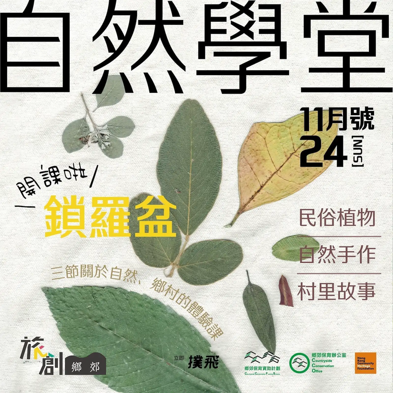 鎖羅盆自然學堂 - Gallery image 1